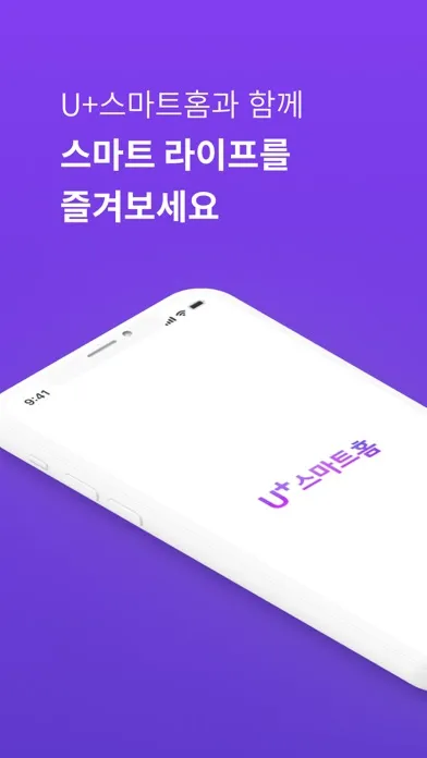 U+스마트홈應用截圖