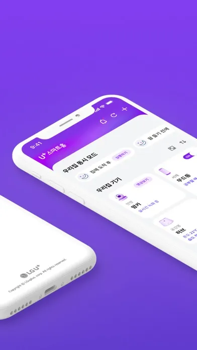U+스마트홈應用截圖