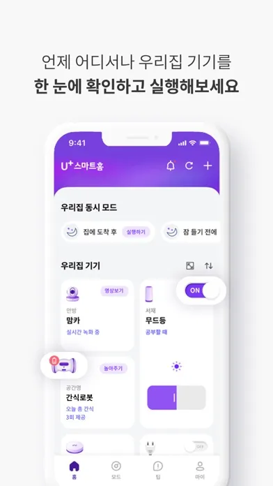 U+스마트홈應用截圖