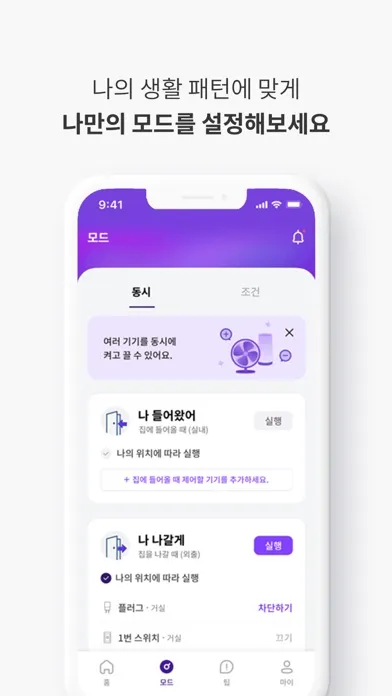 U+스마트홈應用截圖