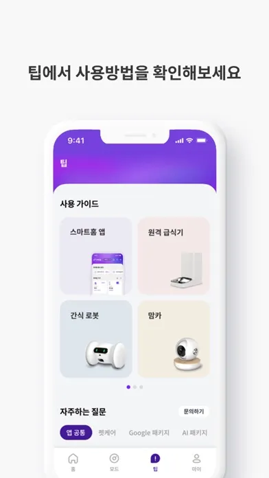 U+스마트홈應用截圖