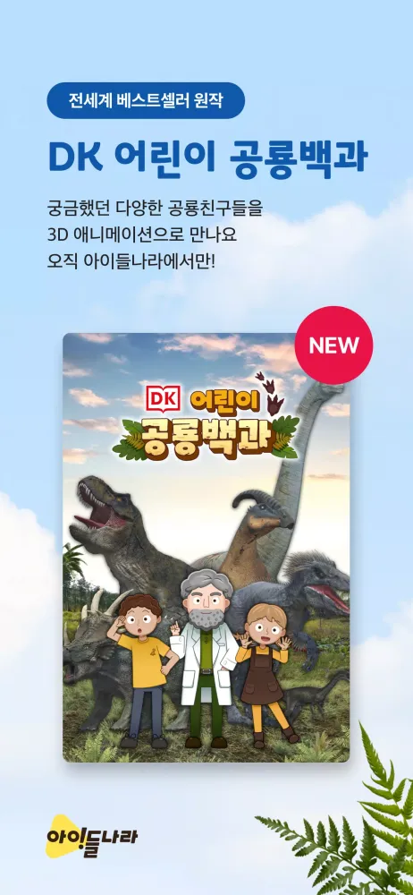 아이들나라 Screenshots