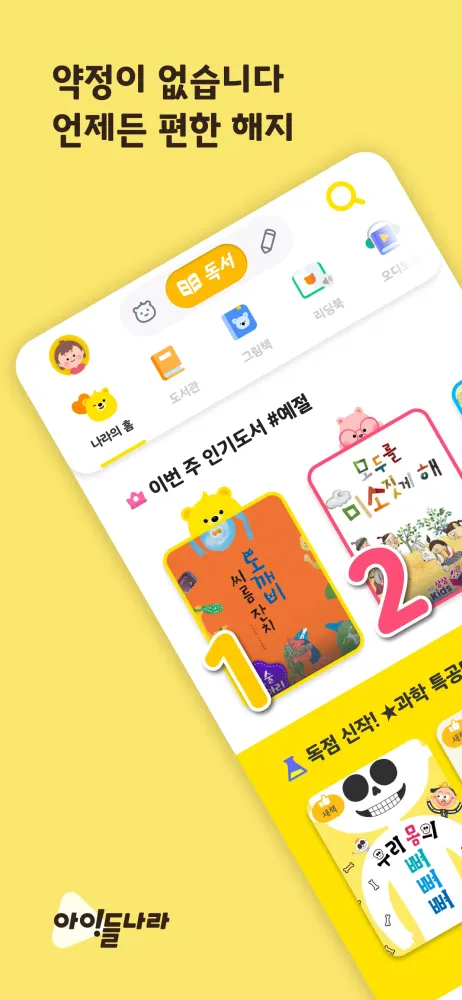 아이들나라 Screenshots