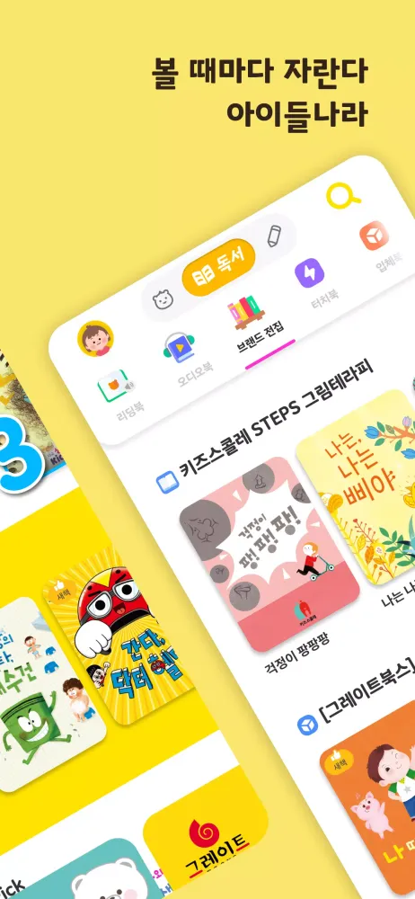 아이들나라 Screenshots