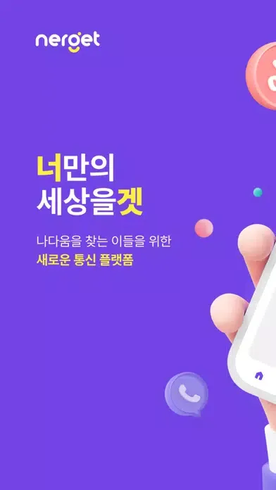 너겟(nerget) स्क्रीनशॉट