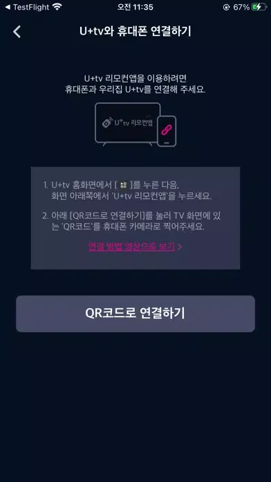 U+tv 리모컨앱 Ekran Görüntüleri