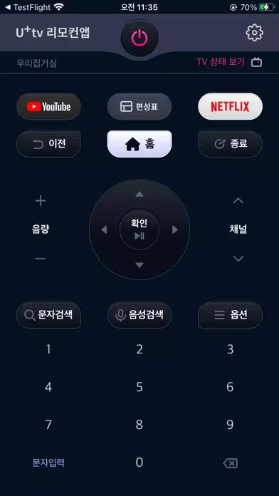 U+tv 리모컨앱 Ekran Görüntüleri