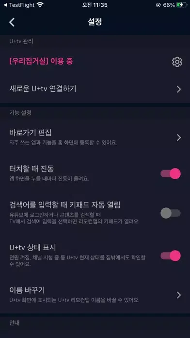 U+tv 리모컨앱 Ekran Görüntüleri