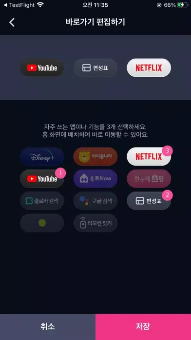 U+tv 리모컨앱 Ekran Görüntüleri