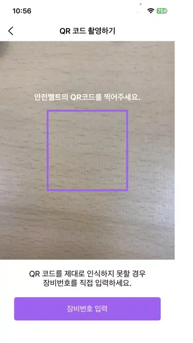 Capturas de tela do U+안전보호구