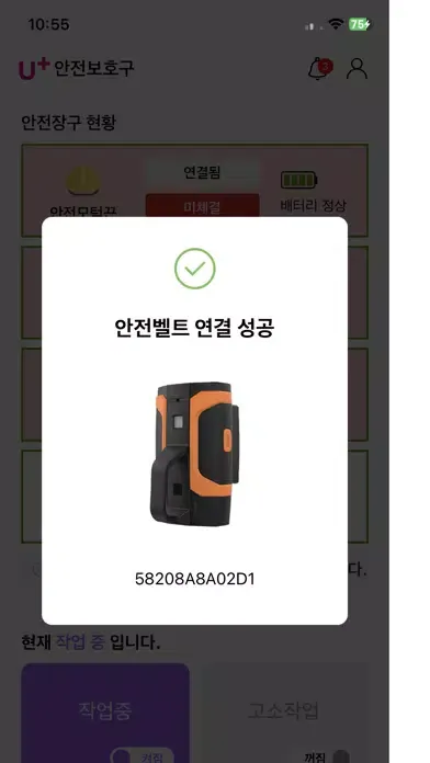 Capturas de tela do U+안전보호구