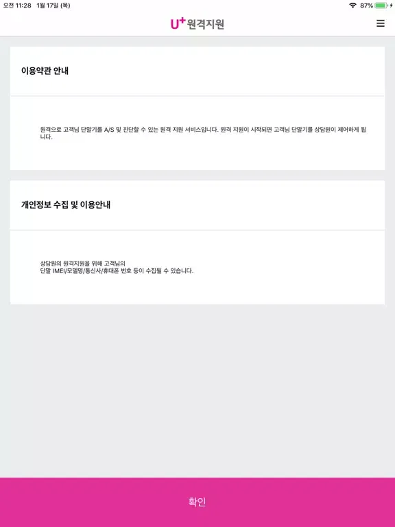 Captures d'écran de U+원격지원 iPad 