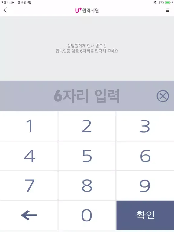 Captures d'écran de U+원격지원 iPad 