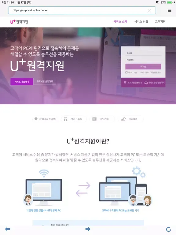 Captures d'écran de U+원격지원 iPad 