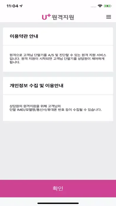 Captures d'écran de U+원격지원