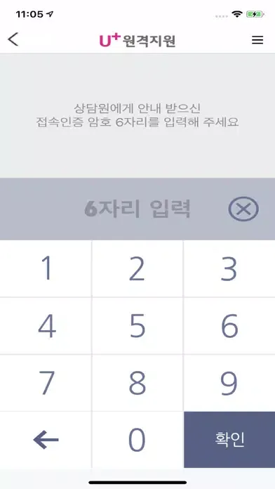 Captures d'écran de U+원격지원