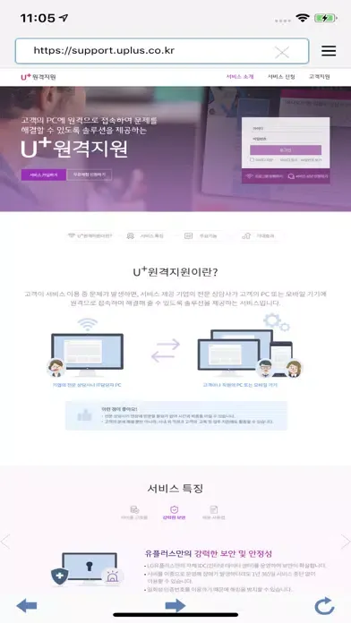 Captures d'écran de U+원격지원