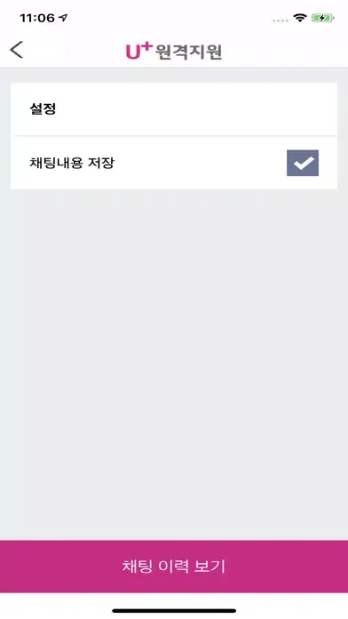 Captures d'écran de U+원격지원