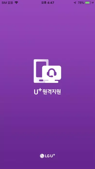 Captures d'écran de U+원격지원