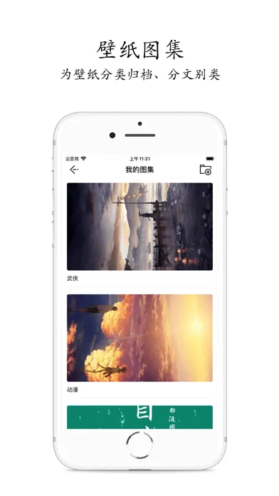 尤尤壁纸 - 超高清图片和动态壁纸 Screenshots