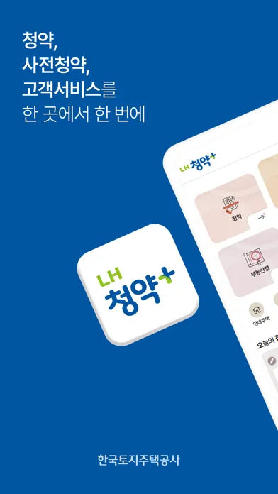 Zrzuty ekranu LH청약플러스