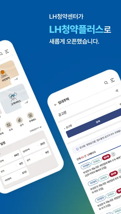 Zrzuty ekranu LH청약플러스