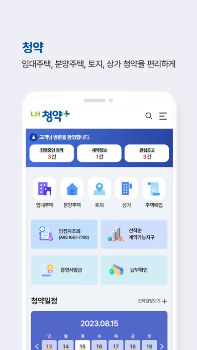 Zrzuty ekranu LH청약플러스