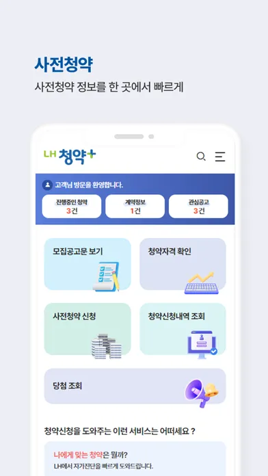 Zrzuty ekranu LH청약플러스