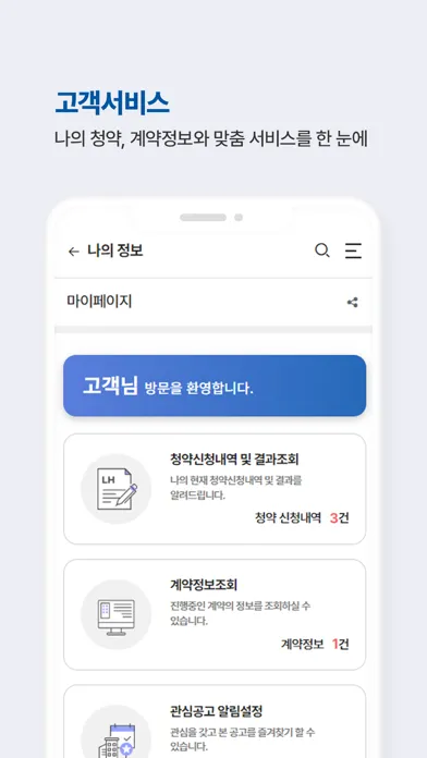 Zrzuty ekranu LH청약플러스