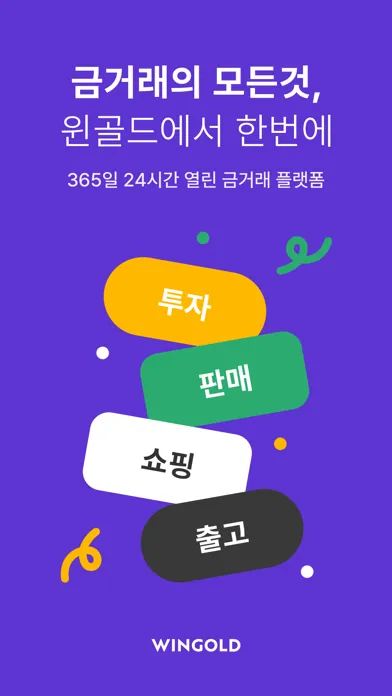 윈골드(WINGOLD) سکرین شاٹس