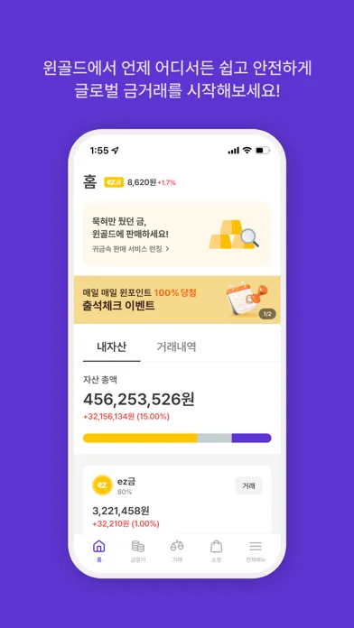 윈골드(WINGOLD) سکرین شاٹس