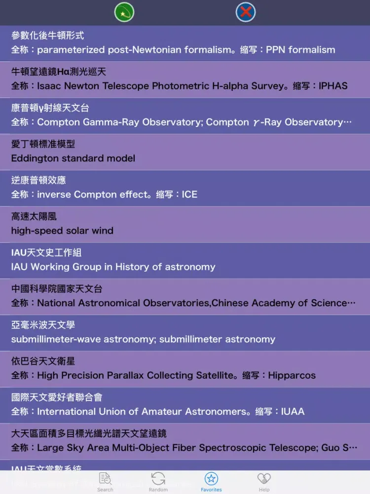 AstroDict - Astronomy Dictionary, English & Chinese iPad  Screenshots
