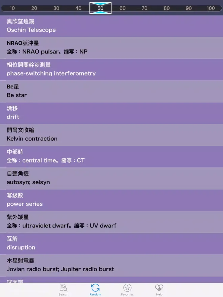 AstroDict - Astronomy Dictionary, English & Chinese iPad  Screenshots