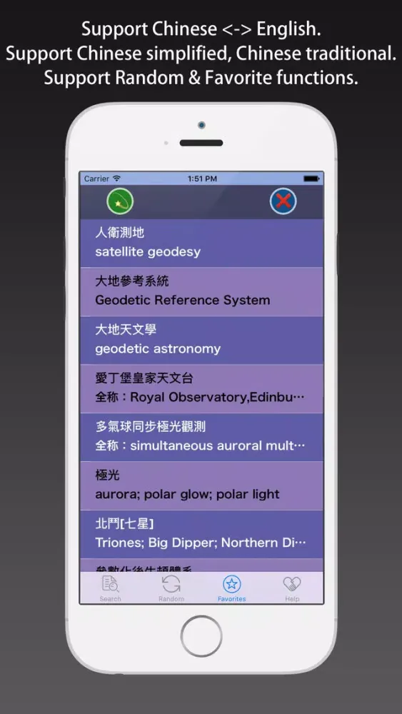 AstroDict - Astronomy Dictionary, English & Chinese Screenshots