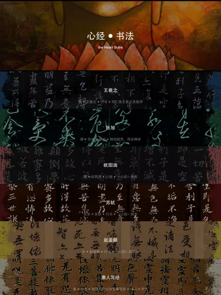 صور Heart Sutra - Painting, Reading, Singing iPad 