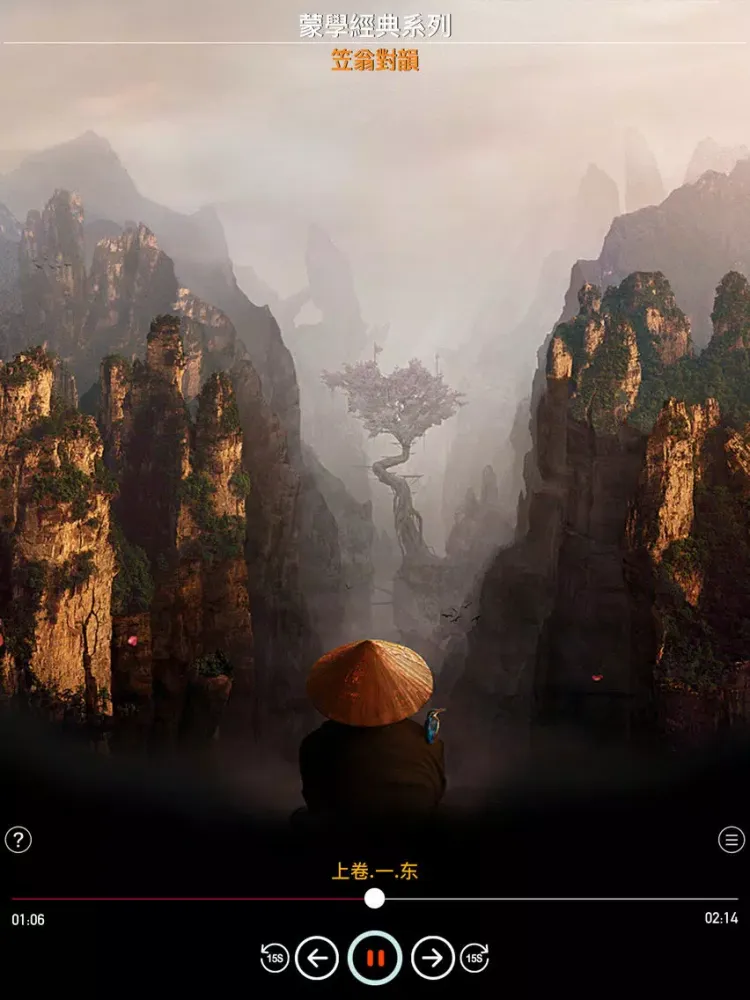 Tangkapan layar 笠翁对韵 - 朗诵版 iPad 