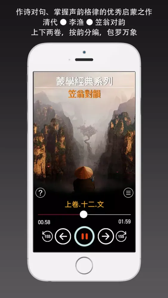 Tangkapan layar 笠翁对韵 - 朗诵版