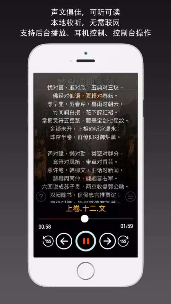 Tangkapan layar 笠翁对韵 - 朗诵版