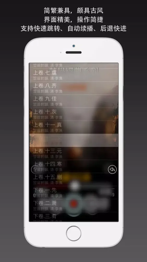 Tangkapan layar 笠翁对韵 - 朗诵版