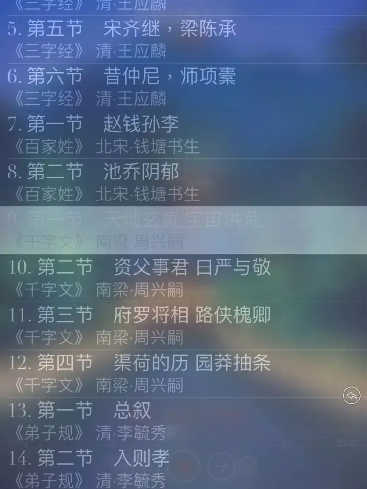 三百千 - 经典国学启蒙读物朗诵 iPad  سکرین شاٹس