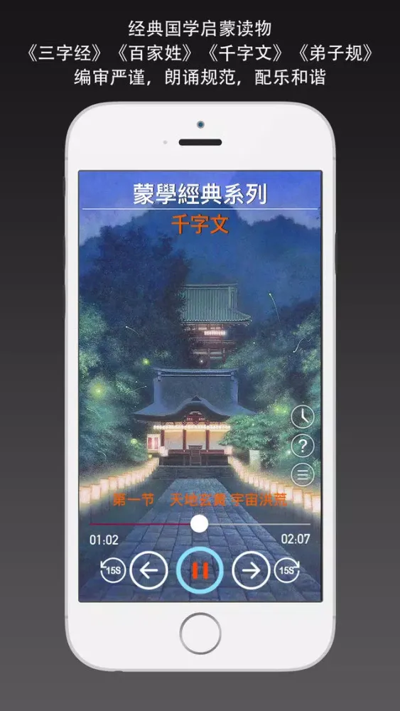三百千 - 经典国学启蒙读物朗诵 سکرین شاٹس