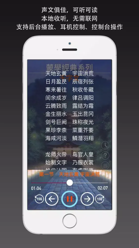 三百千 - 经典国学启蒙读物朗诵 سکرین شاٹس