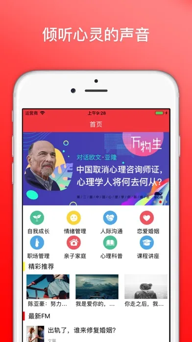 Ảnh chụp màn hình của 心情驿站-优秀的有声 FM 听音乐App