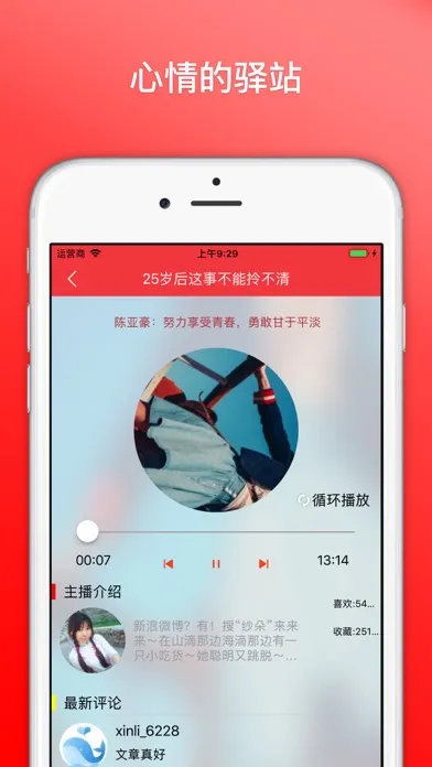 Ảnh chụp màn hình của 心情驿站-优秀的有声 FM 听音乐App