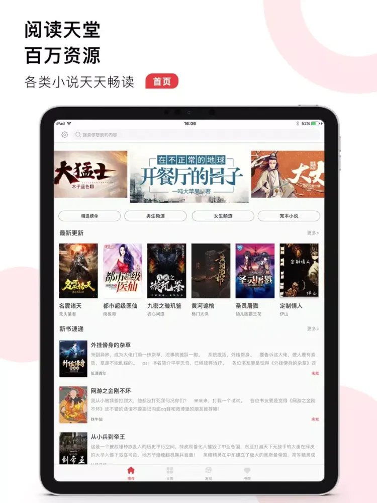 小說帝-TXT手掌閱讀聽書追更必備 iPad  스크린샷