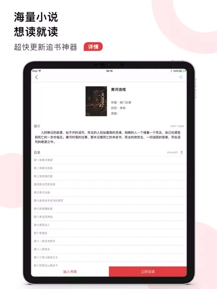 小說帝-TXT手掌閱讀聽書追更必備 iPad  스크린샷