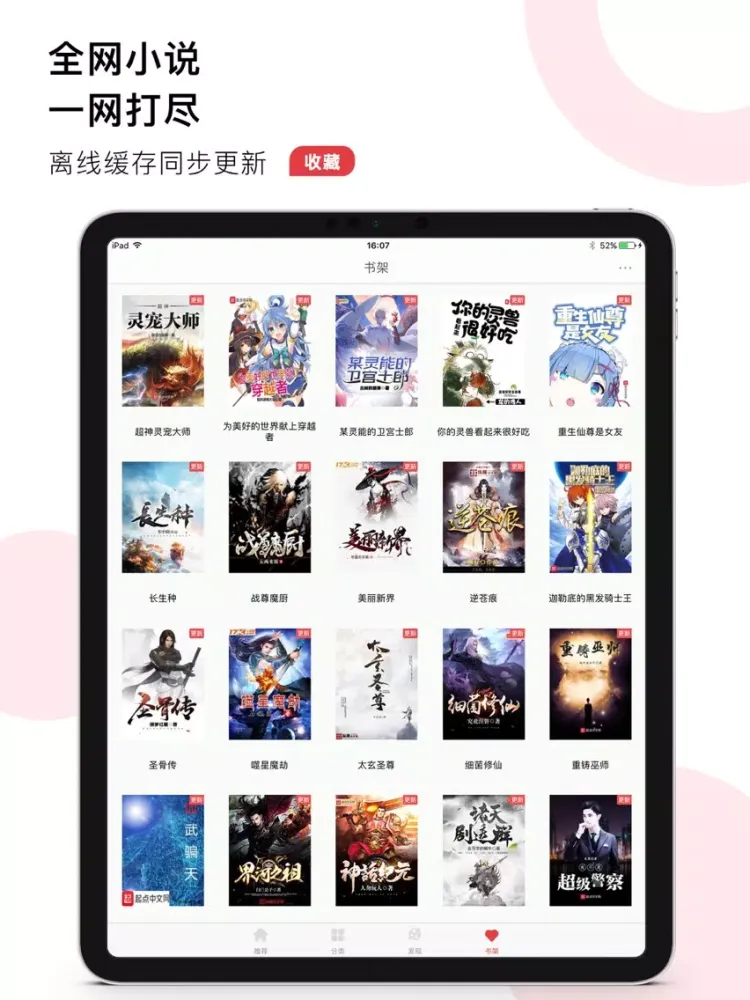 小說帝-TXT手掌閱讀聽書追更必備 iPad  스크린샷