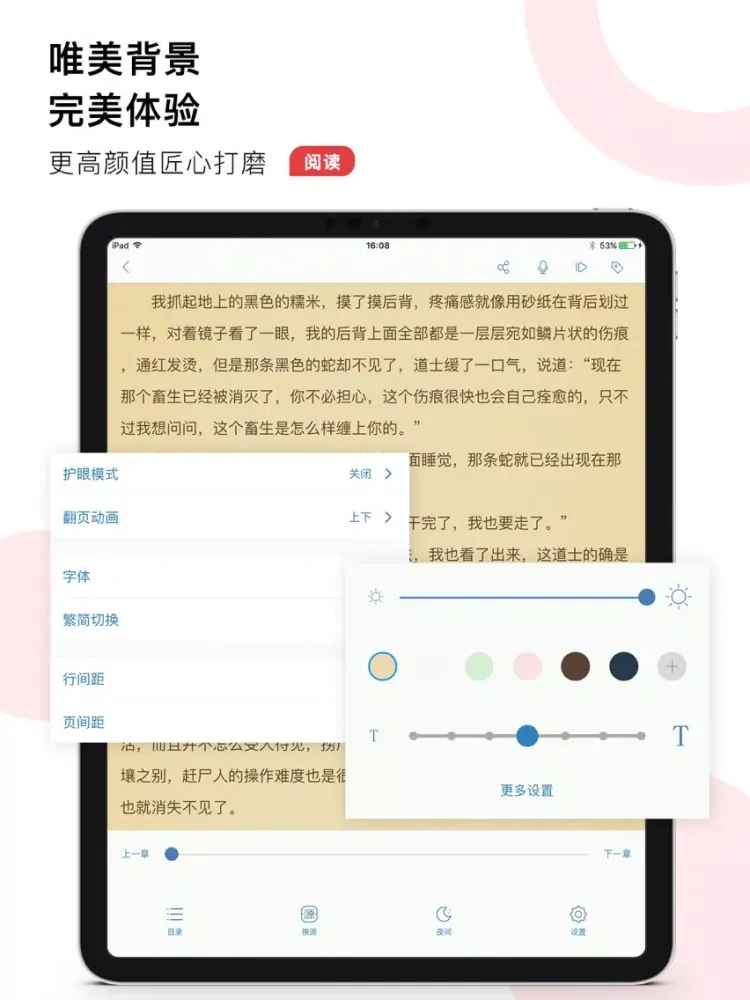 小說帝-TXT手掌閱讀聽書追更必備 iPad  스크린샷