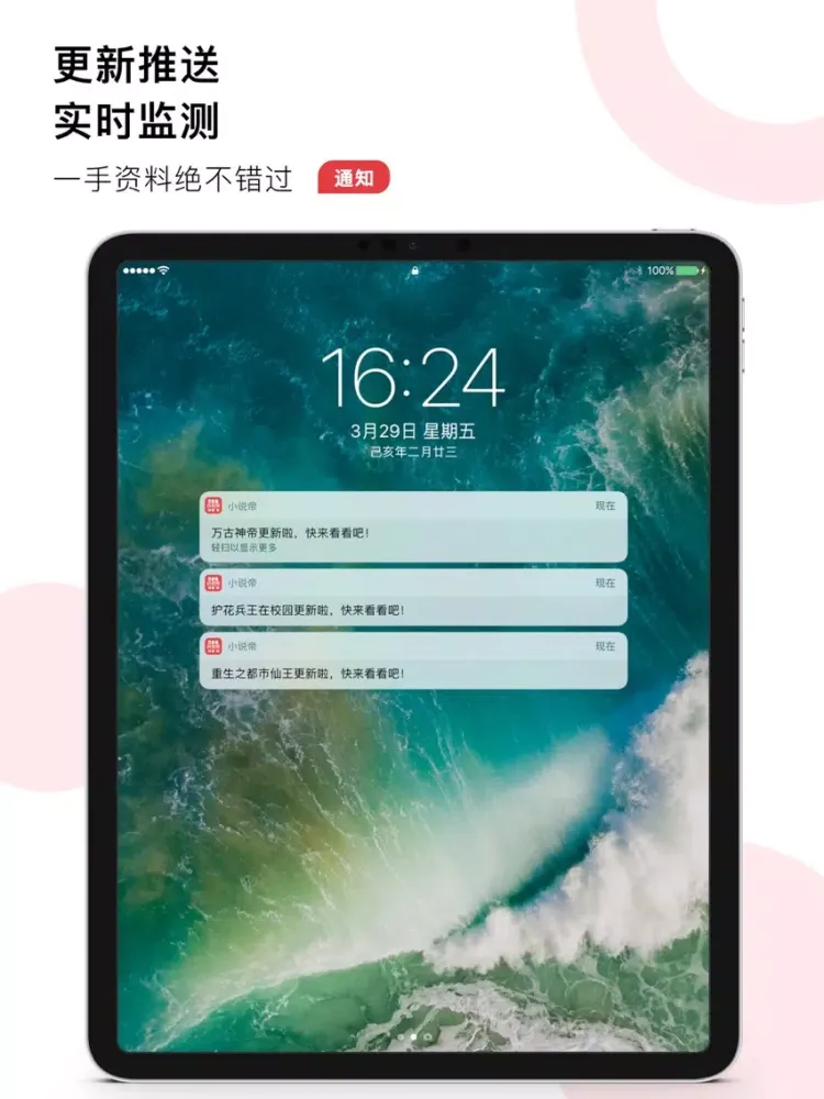 小說帝-TXT手掌閱讀聽書追更必備 iPad  스크린샷