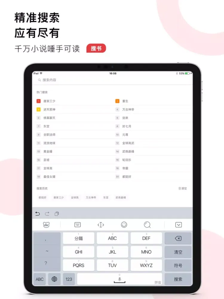 小說帝-TXT手掌閱讀聽書追更必備 iPad  스크린샷